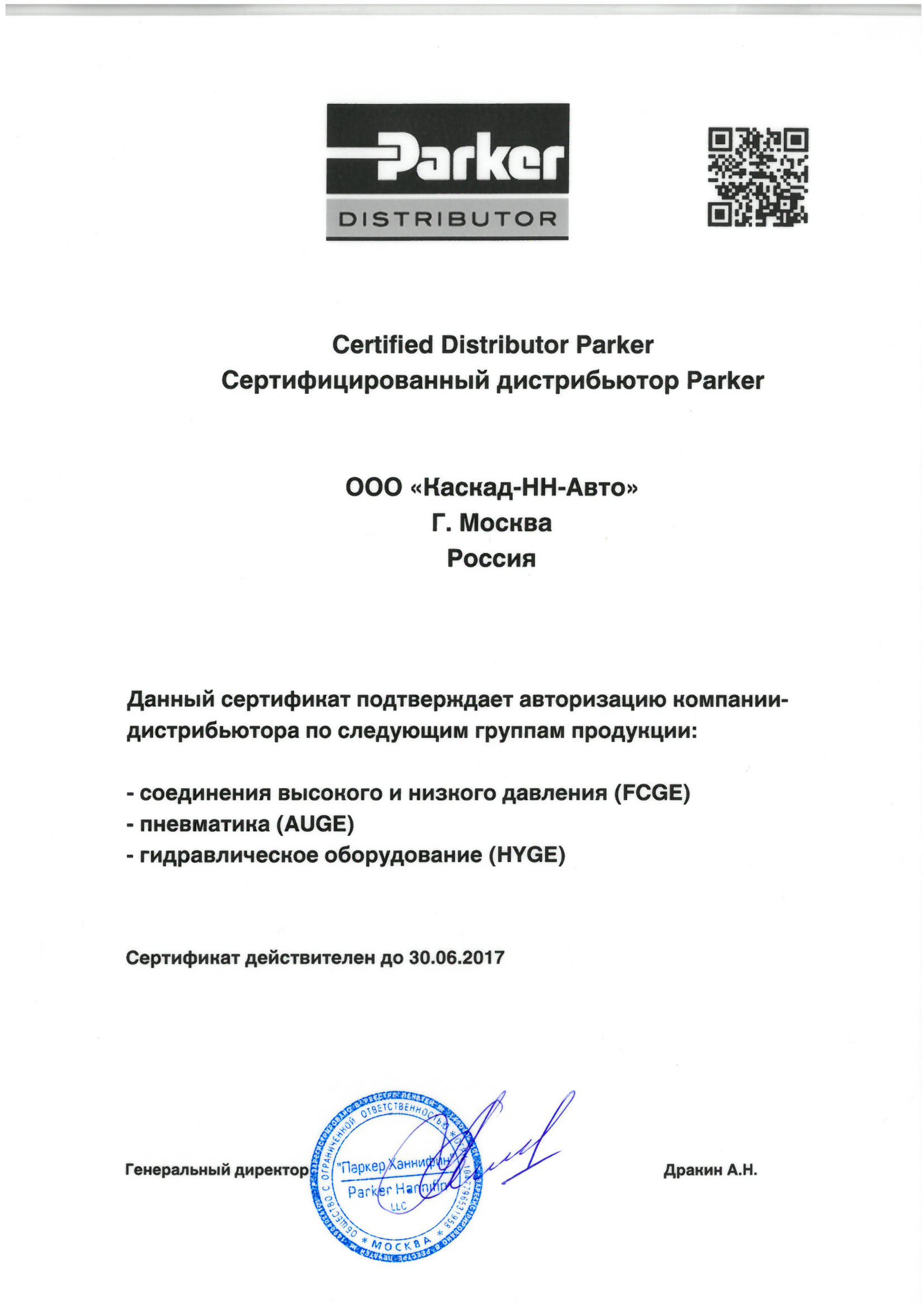 Сертификаты и лицензии компании КАСКАД НН АВТО