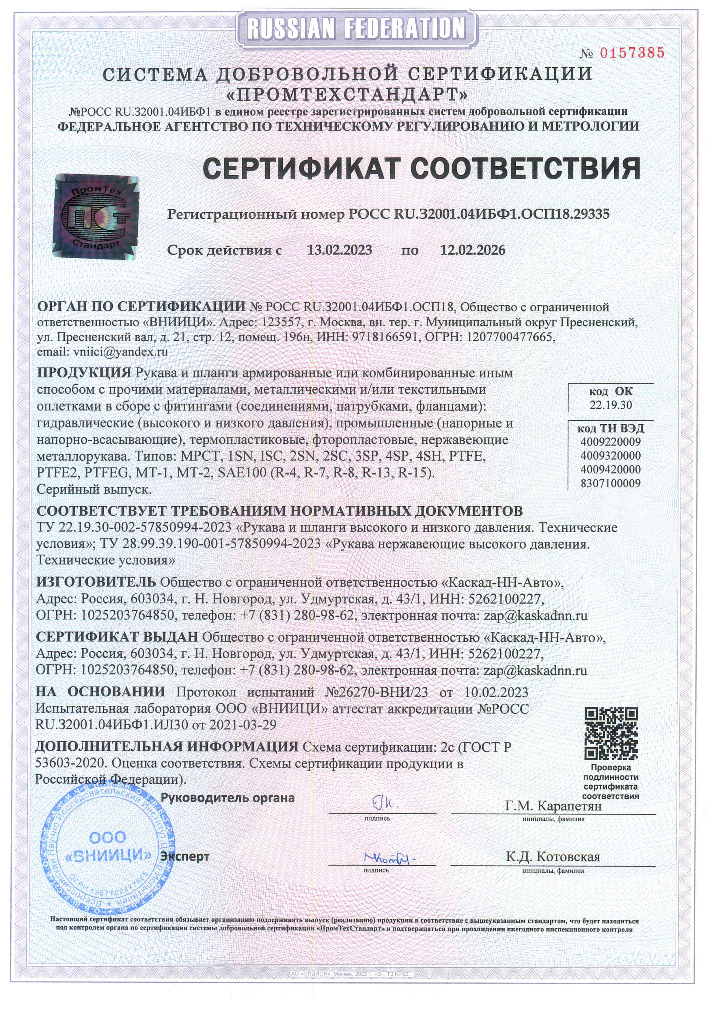 Сертификаты и лицензии компании КАСКАД НН АВТО
